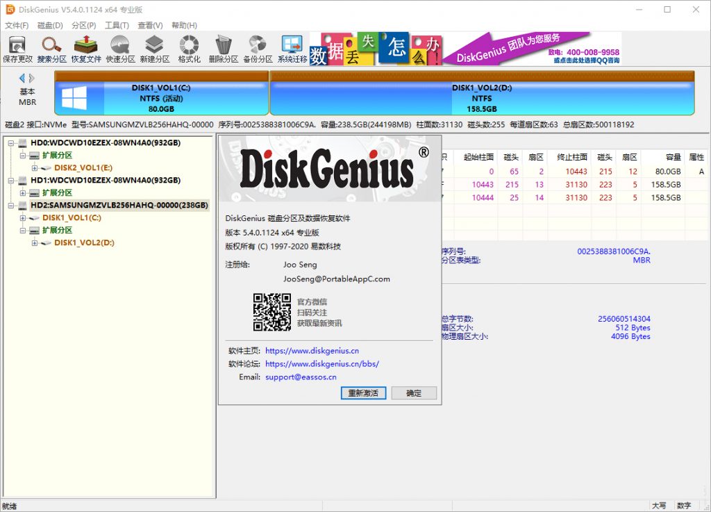 DiskGenius V5.4.0.1124 专业版-Mo's Blog