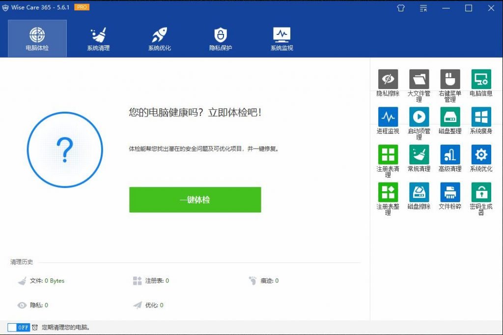 Wise Care 365 v5.6.1.557绿色版-Mo's Blog