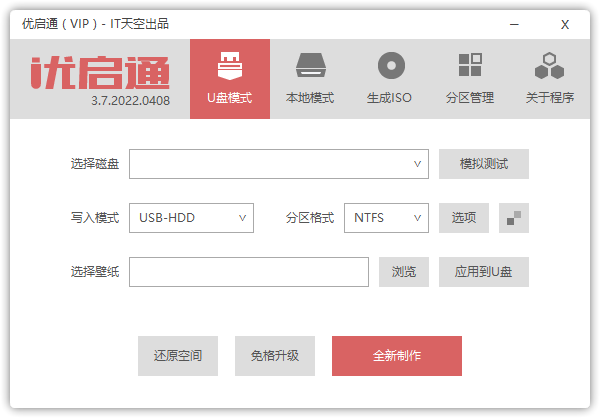 EasyU 优启通 v3.7.2022.0408 VIP版-Mo's Blog