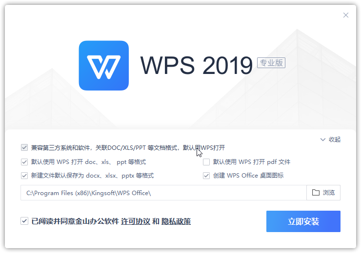 WPS Office 2019 11.8.2.10154 专业增强免激活版-Mo's Blog