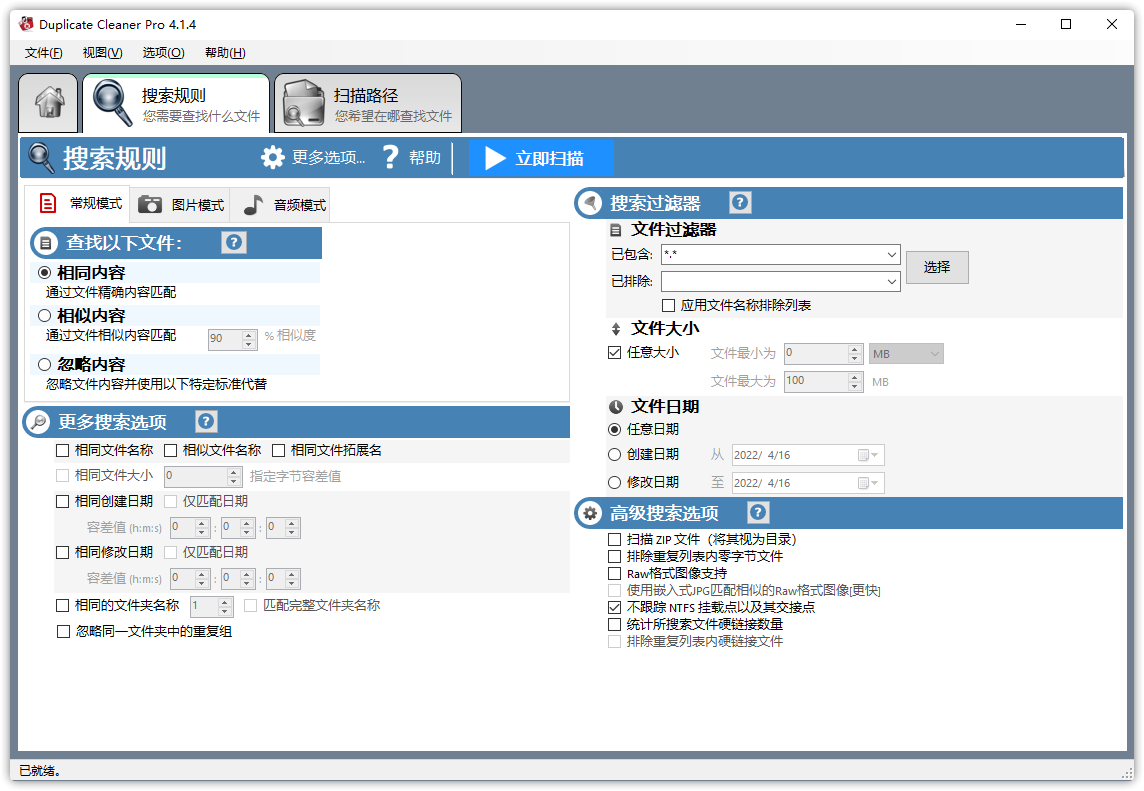 Duplicate Cleaner Pro V4.1.4完全汉化绿色特别版-Mo's Blog