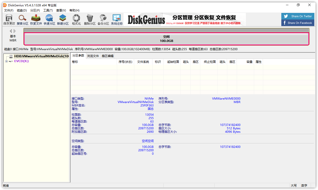 DiskGenius 5.4.3.1328 x64 中文绿色专业破解版-Mo's Blog