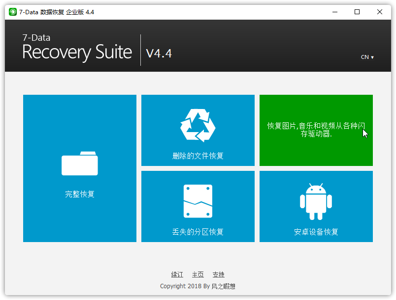 7-Data Recovery 数据恢复 v4.4 绿色单文件企业版-Mo's Blog