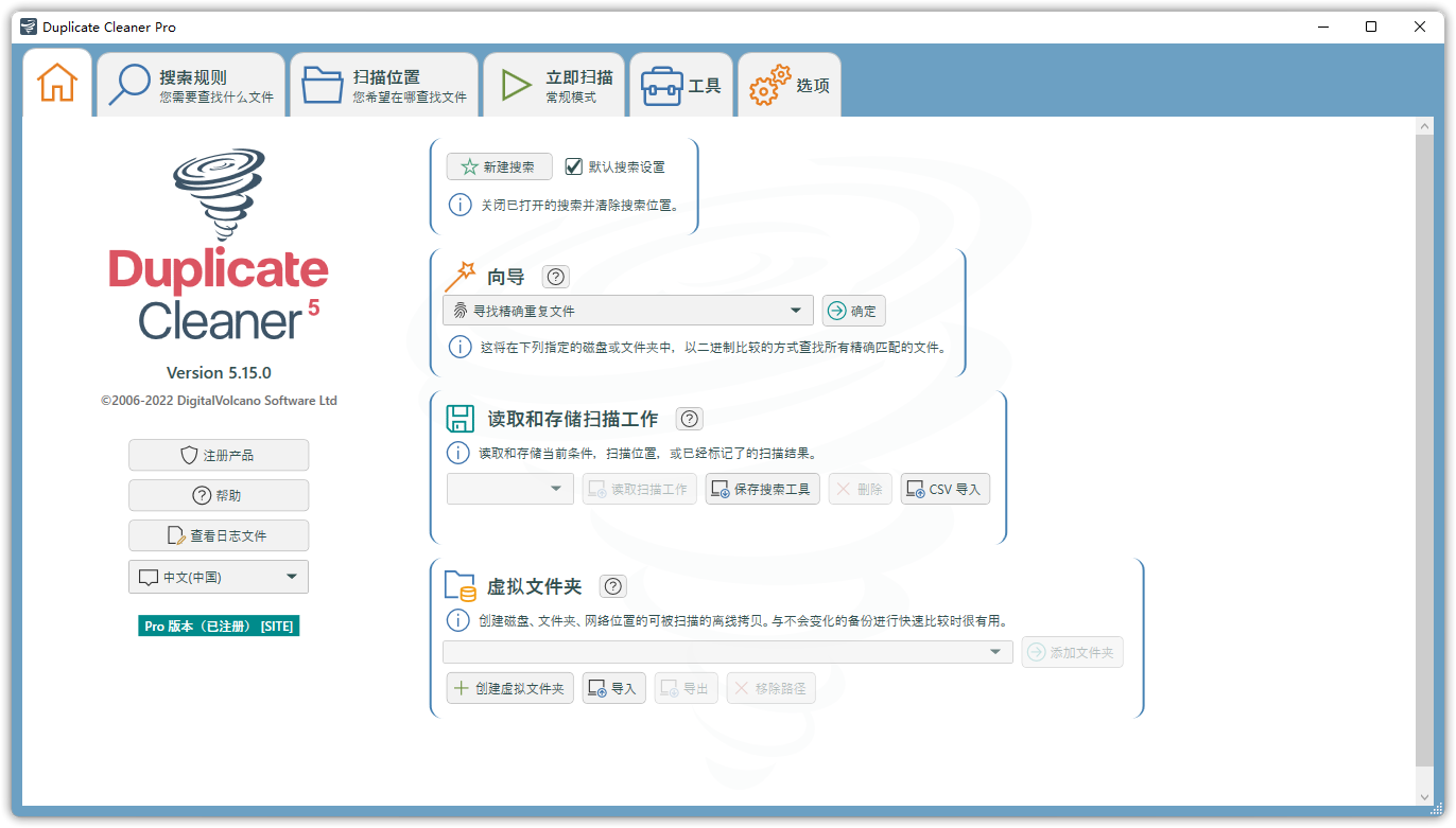 Duplicate Cleaner 5.15 Pro 绿色便携破解版-Mo's Blog