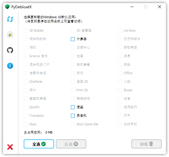 PyDebloatX(Win10预装软件卸载工具) V1.12.0 官方版-Mo's Blog