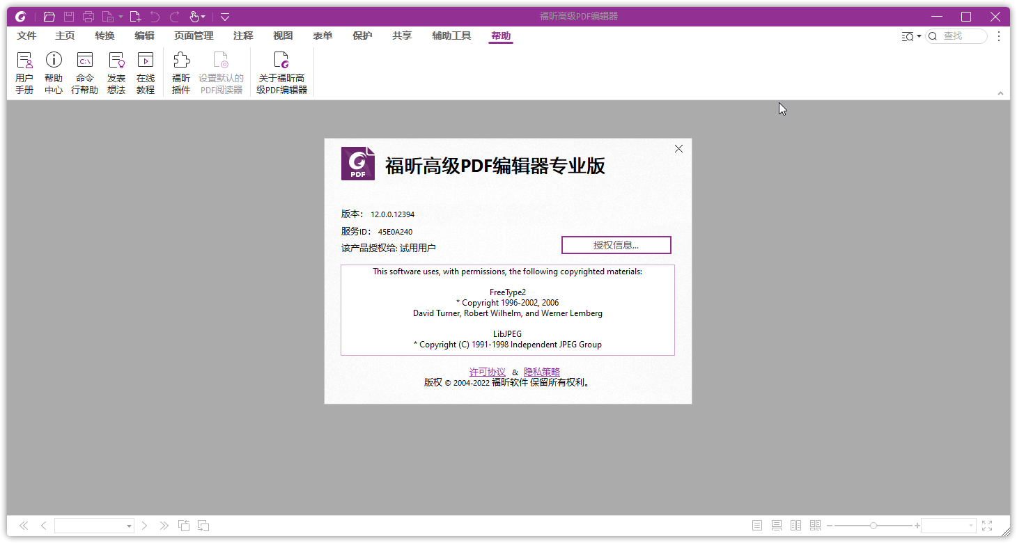福昕高级PDF编辑器专业版v12.0.0.12394便携精简版-Mo's Blog