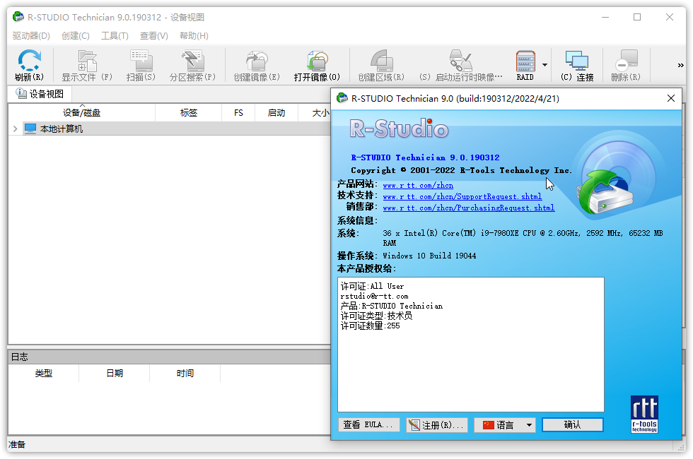 R-Studio v9.0.190.312 数据恢复便携版-Mo's Blog