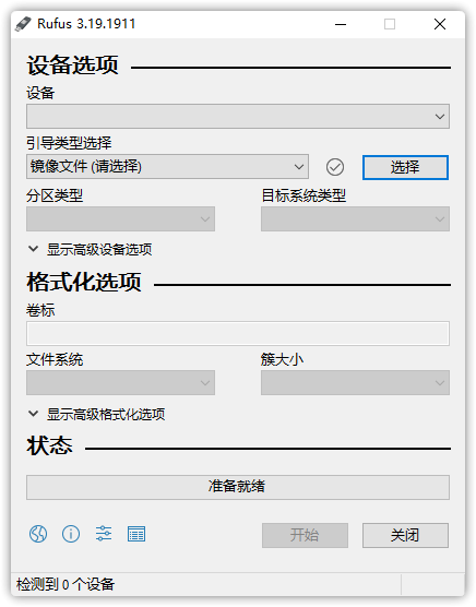 Rufus优盘启动工具 v3.19.1911 便携版-Mo's Blog