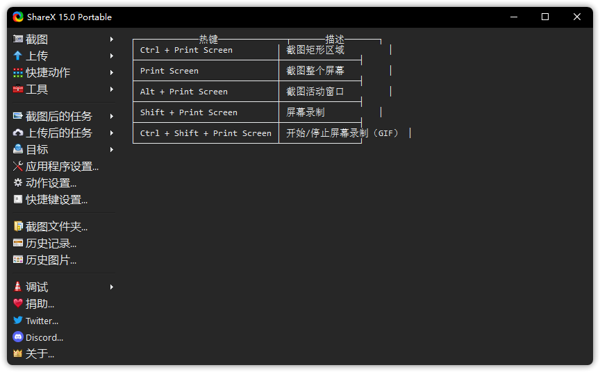 ShareX v15.0.0 全功能截图便携版-Mo's Blog