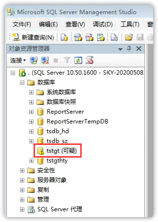 SQL Server遇到数据库可疑无法打开或访问的解决方法。